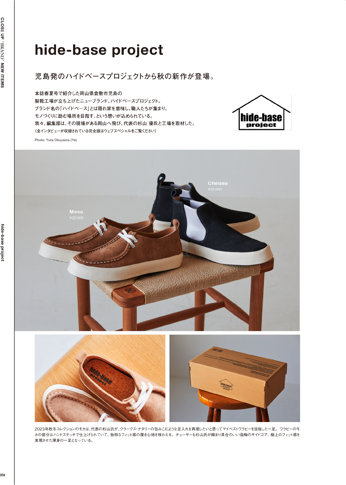 【雑誌掲載】SHOES MASTER MAGAZINE VOL.40 2023年秋冬号