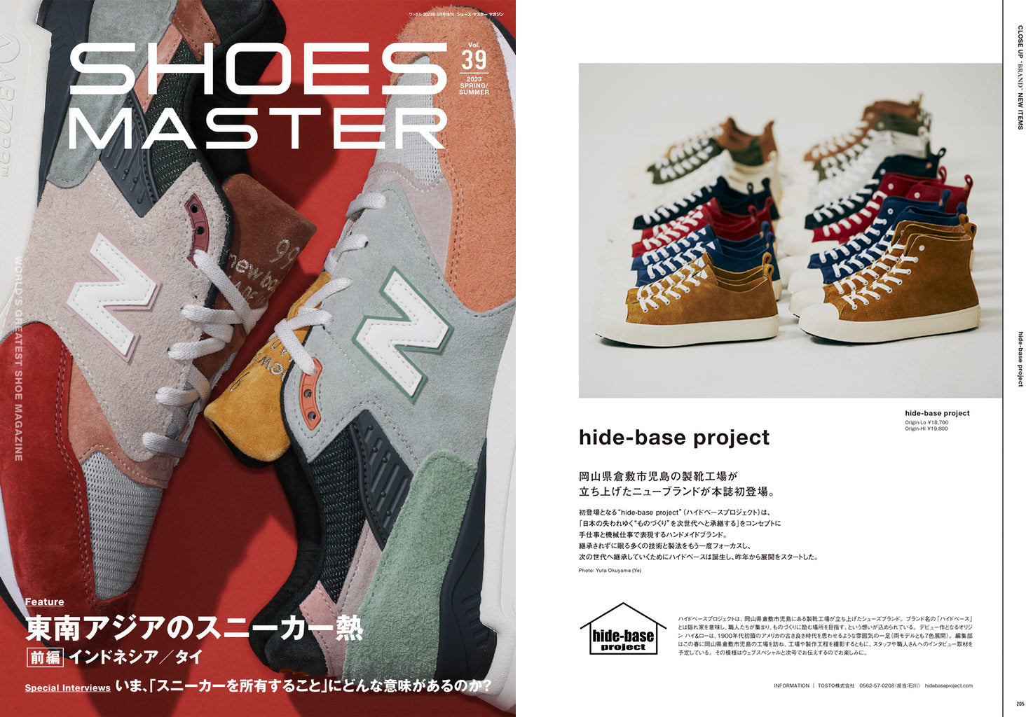 【雑誌掲載】SHOES MASTER Magazine Vol.39 2023年春夏号